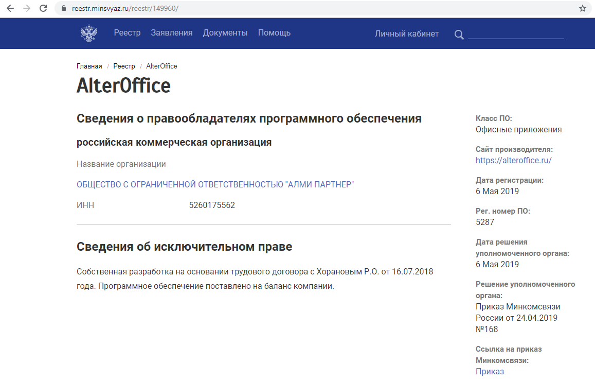 Расследование: создатель AlterOffice украл код у Microsoft и рвётся назад в реестр - 3